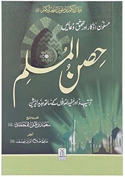 Paperback Hisn-ul-Muslim Book
