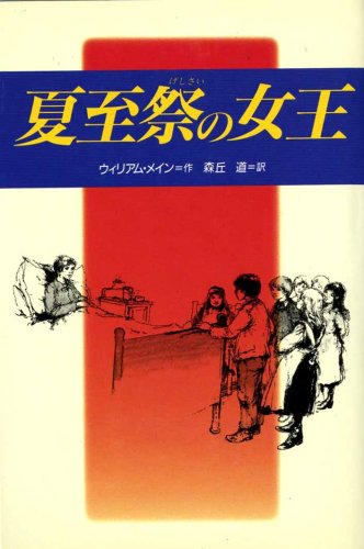 夏至祭の女王