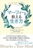 650円(780円安い)「マーフィーが教える生き方」