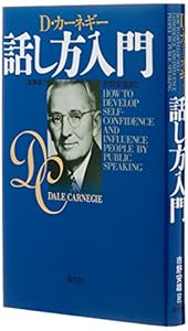 本の話し方入門 新装版の表紙