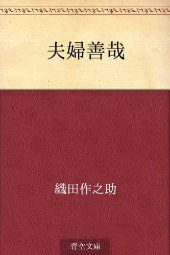 Amazon.co.jp: 織田 作之助: books, biography, latest update