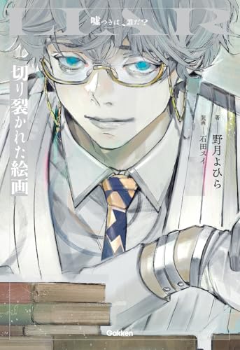 切り裂かれた絵画