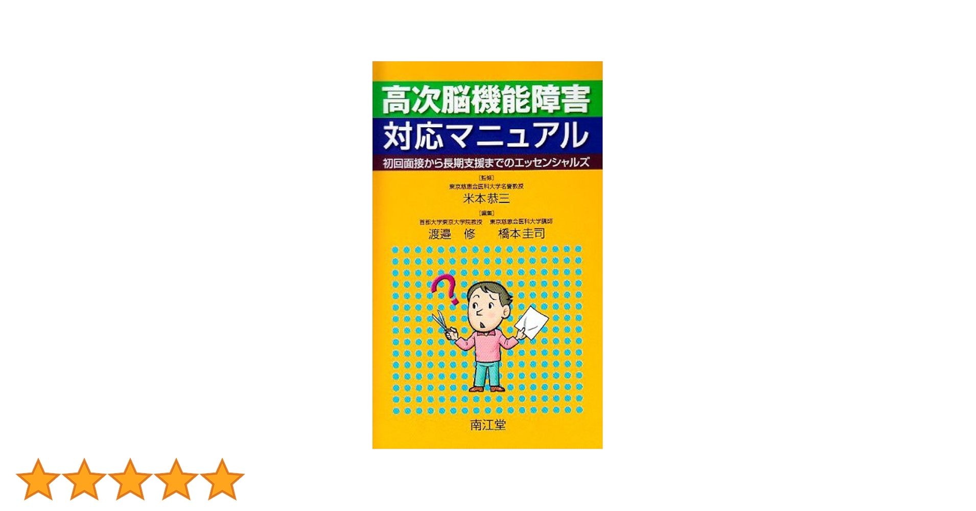 臨床高次脳機能評価マニュアル 2000 臨床高次機能評価マニュアル 2000 |本 | 通販 | Amazon