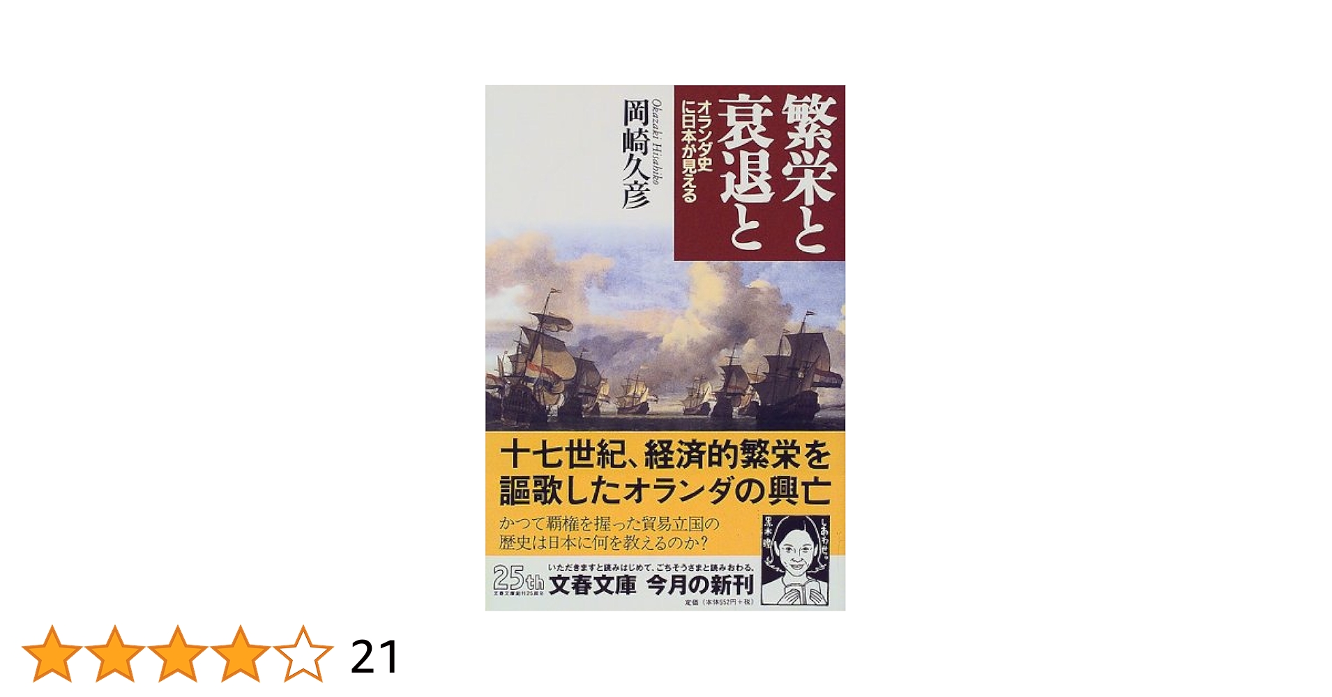 【中古】 オランダ 栄光の“１７世紀”を行く/日経ＢＰ/田辺雅文 楽天市場】【中古】 オランダ 栄光の“17世紀”を行く 旅名人