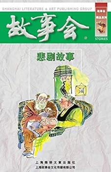 Paperback Bei Ju Gu Shi [Chinese] Book