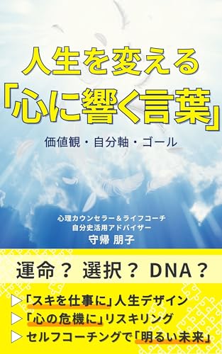 【中古】 あしたはきっと転機！ 輝きたい女性のためのコーチング/文芸社ビジュアルアート/守帰朋子 2025年最新】守帰朋子の人気アイテム - メルカリ