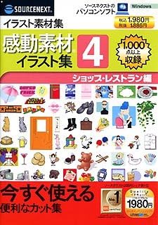 感動素材イラスト集 大注目 4 ショップ レストラン編 スリムパッケージ版