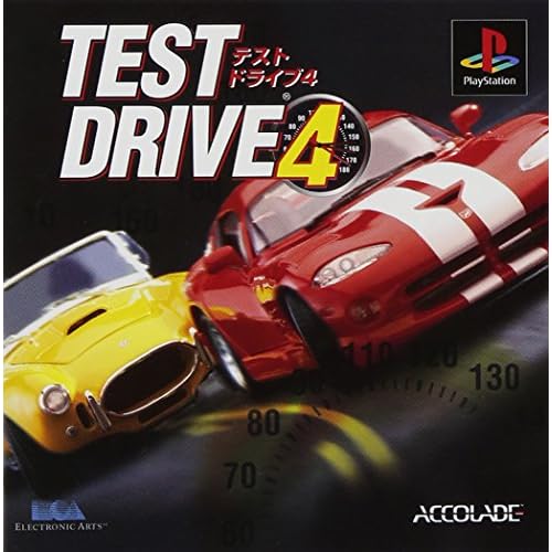 テスト ドライブ 4