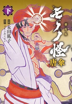 怪 ~ayakashi~ 化猫 モノノ怪前日譚 (ゼノンコミックス) 怪 ～ayakashi～ 化猫 モノノ怪前日譚 (ゼノンコミックス