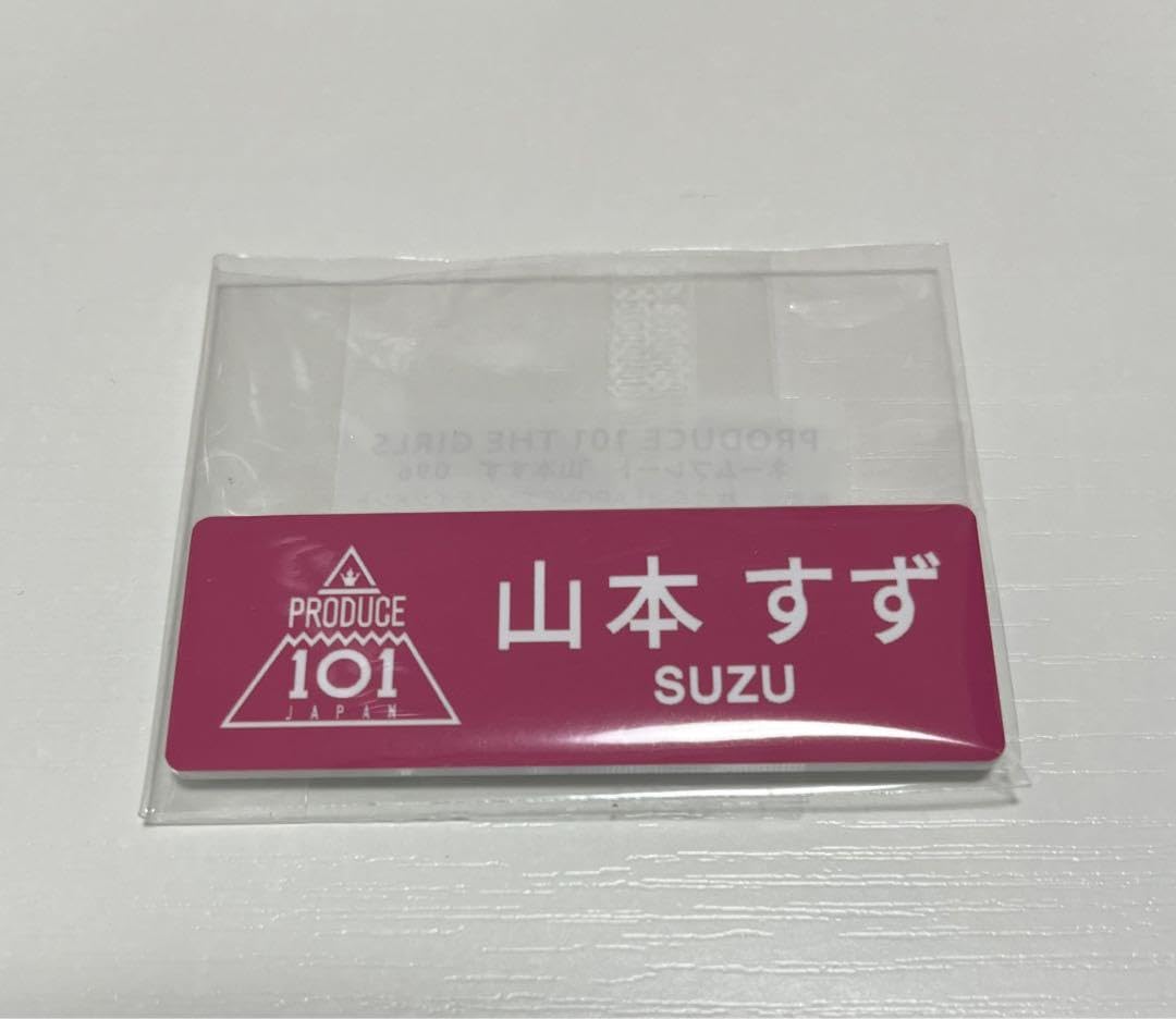 Amazon.co.jp: ME:I 山本すず ネームプレート : 文房具