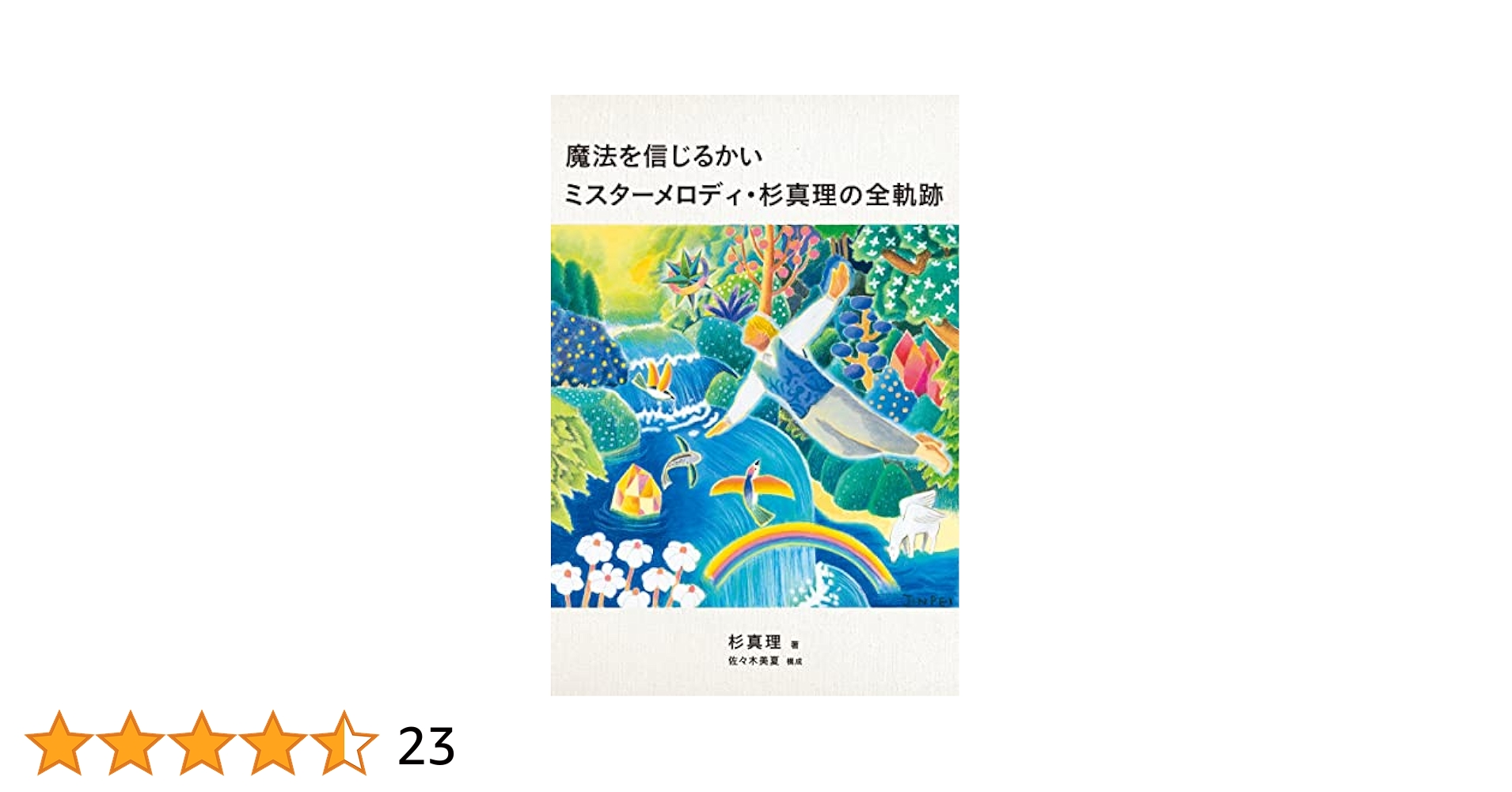 Mr. Melody 6DISCS CDコレクション 杉真理 通常版 杉 真理デビュー45周年記念企画！さまざまなアーティストに提供