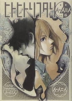 ヒトヒトリフタリ 6 - Book #6 of the ヒトヒトリフタリ / Hito Hitori Futari