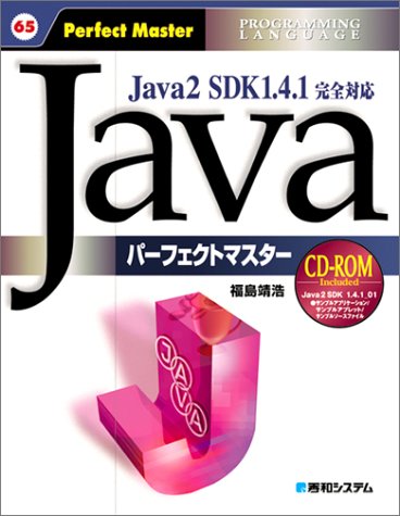 Javaパーフェクトマスター (パーフェクトマスターシリーズ) : Amazon.es: Libros