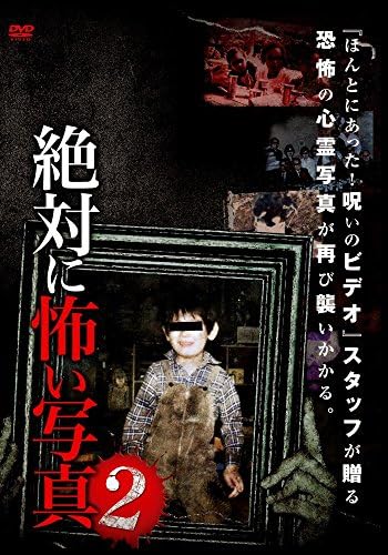 Amazon 絶対に怖い写真２ Dvd 映画