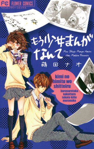 『もう少女まんがなんて』