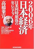2006年日本経済日米同時崩落の年になる!