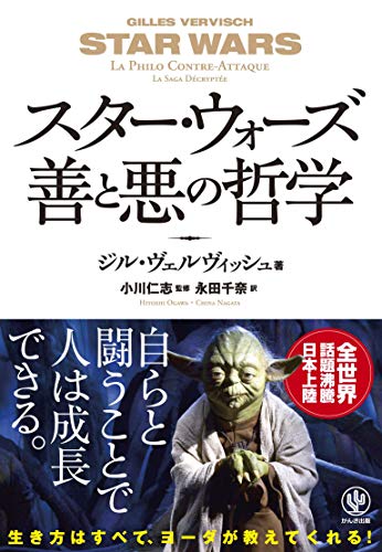楽天 無料電子書籍 スター・ウォーズ 善と悪の哲学 バイ