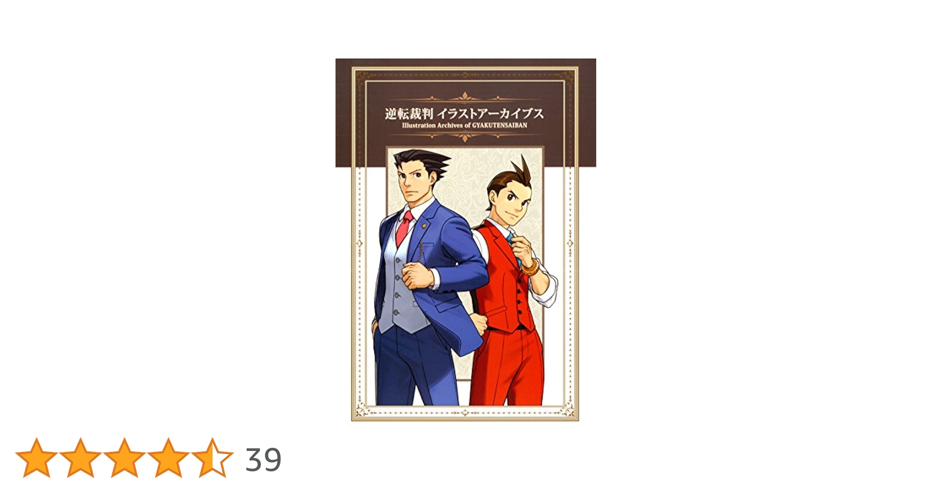 逆転裁判 イラストアーカイブス 初版 美品 逆転裁判 イラストアーカイブス | カプコン |本 | 通販 | Amazon