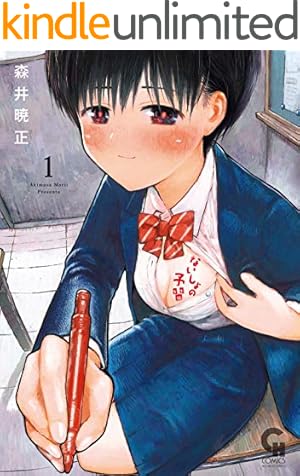 いんらんベイベー 全巻完結1~2巻 森井 暁正 新規登録で全巻50％還元！いんらんベイベー1巻|森井暁正|人気漫画を