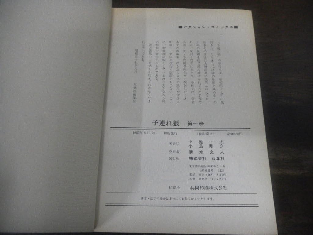 Amazon.co.jp: 子連れ狼 新装改訂版 A5判 全14巻セット 小島剛夕 小池