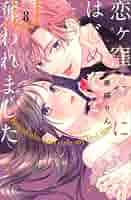 恋ヶ窪くんにはじめてを奪われました サイン本 510h+aj-zWL._AC_SY200_QL15_.jpg