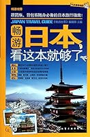 World tour: Tour of Japan. this is enough to see 7122194256 Book Cover