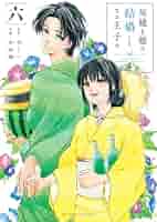 灰被り姫は結婚した、なお王子は 灰被り姫は結婚した、なお王子は 1 - 中てい/壱崎煉 - 女性