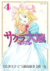 679★サクラ大戦★漫画版 新サクラ大戦 the Comic 1 (ヤングジャンプコミックス) | 野口