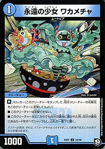 Amazon.co.jp: デュエルマスターズ 永遠の少女 ワカメチャ アンコモン