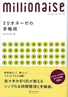 Utilizing the crisp time to learn to women who earn notebook art -8 digit Mirioneze (2003) ISBN: 4887592884 [Japanese Import] 4887592884 Book Cover