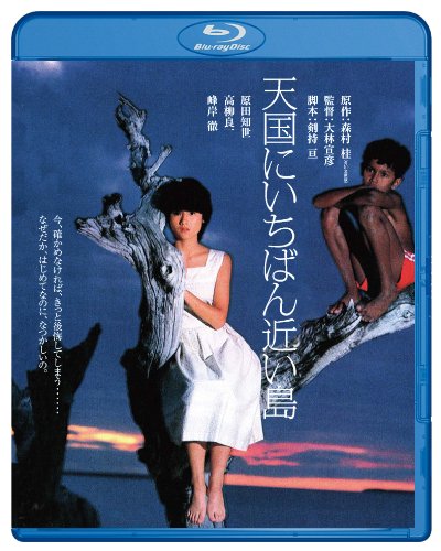 天国にいちばん近い島 角川映画 THE BEST : 原田知世, 高柳良一, 峰岸 