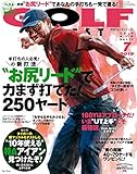 ゴルフダイジェスト 2019年 07月号 [雑誌]