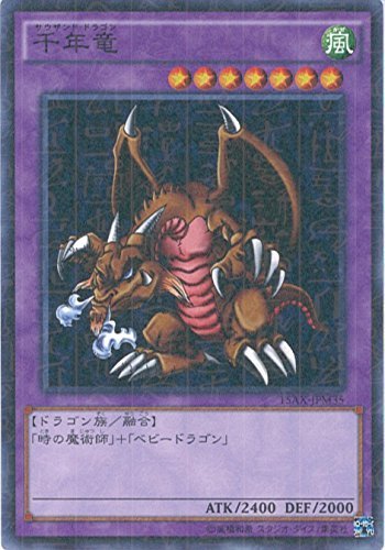 Amazon.co.jp: 遊戯王カード 15AX-JPM35 千年竜(ミレニアムレア