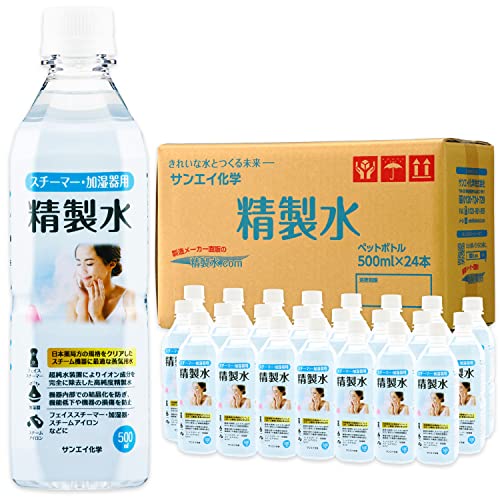 サンエイ化学 精製水 スチーマー 用 フェイス スチーマー精製水 500mL×24本 加湿器 スチーム アイロン 純水