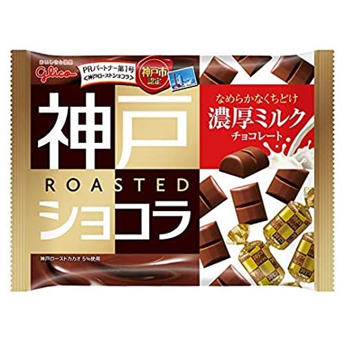 江崎グリコ 神戸ローストショコラ<濃厚ミルク>