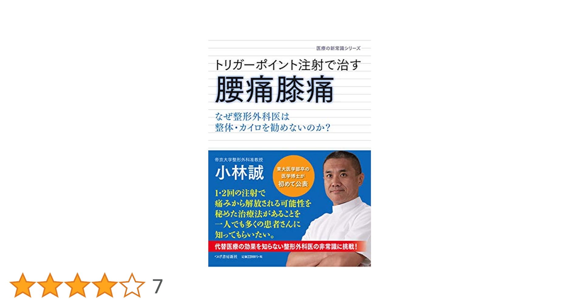 【DVD】はじめてのトリガーポイント鍼治療 腰下肢痛&膝痛 DVD】 はじめてのトリガーポイント鍼治療 腰下肢痛&膝痛 |本
