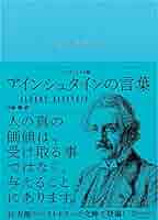 崩壊!アインシュタイン神話 : 天国のアインシュタインを悩ます本 Amazon.co.jp: 崩壊3rd アインシュタイン : おもちゃ