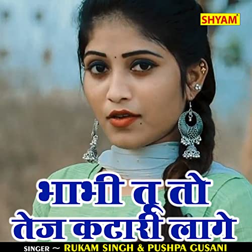 Amazon MusicでRukam Singh & Pushpa GusaniのBhabhi Tu To Tej Katari Lage