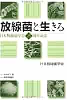 放線菌図鑑 普及版/朝倉書店/日本放線菌学会（大型本） 放線菌図鑑 | 日本放線菌学会 |本 | 通販 | Amazon