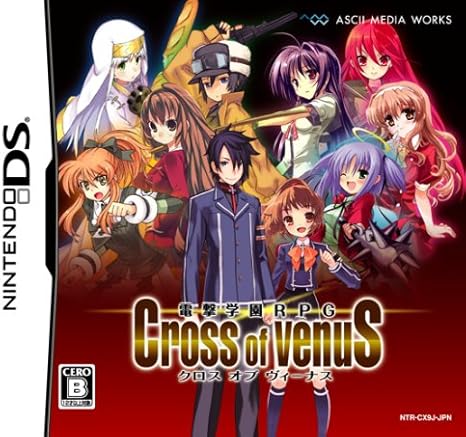 Amazon 電撃学園rpg Cross Of Venus 通常版 特典無し ゲームソフト