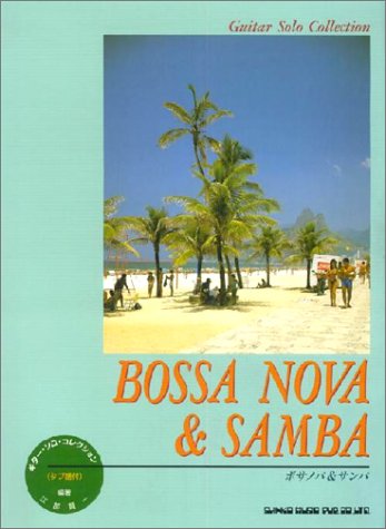 ギターソロ・コレ/ボサノバ&サンバ (ギター・ソロ・コレクション) ギターソロ・コレ/ボサノバ&サンバ (ギター・ソロ・コレクション)