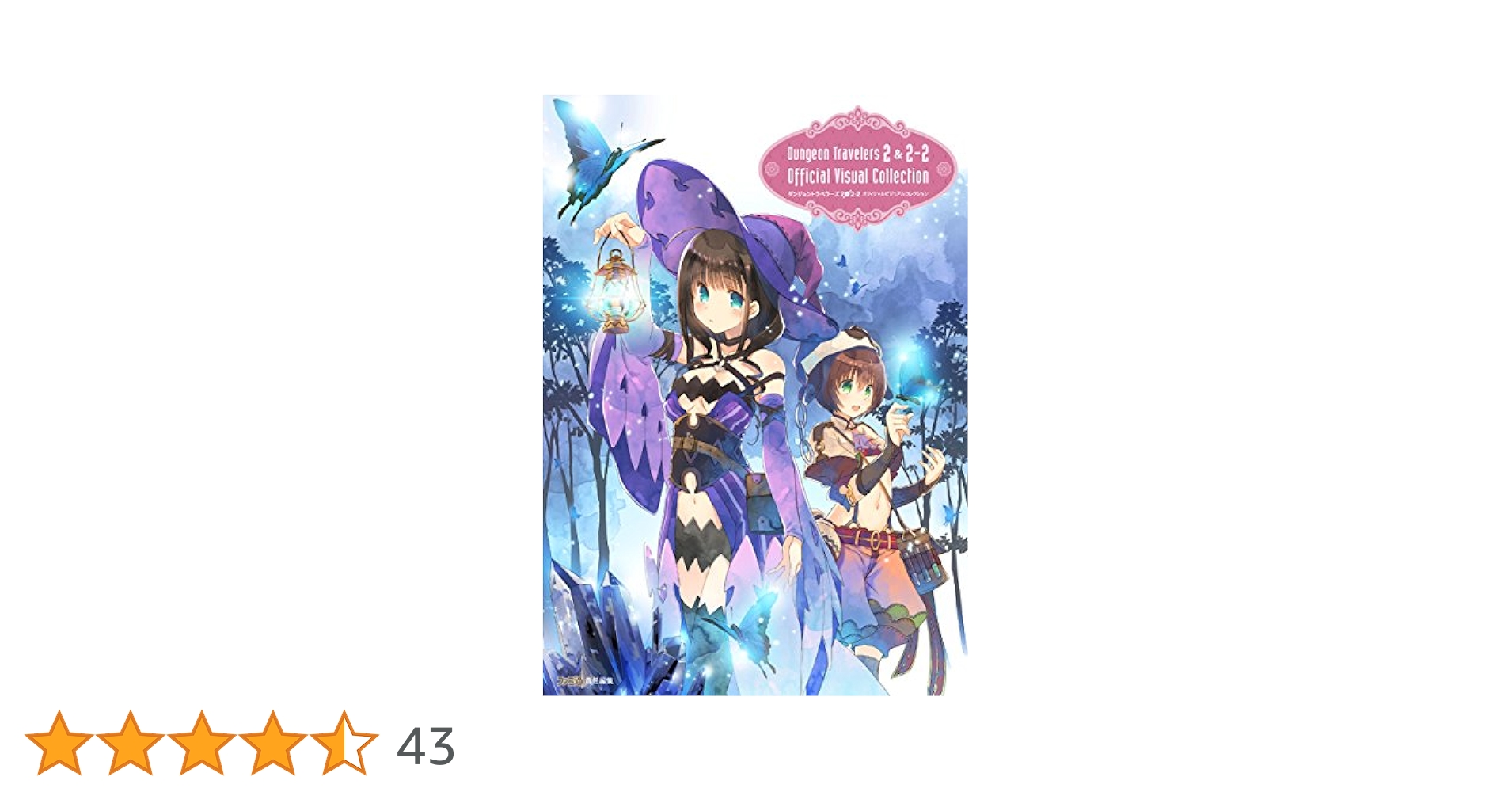 ダンジョントラベラーズ2-2 プレミアムエディション Amazon | ダンジョントラベラーズ 2 王立図書館とマモノの封印