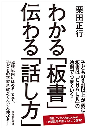 わかる「板書」 伝わる「話し方」 わかる「板書」 伝わる「話し方」