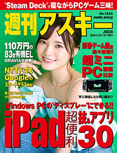 雑誌 週刊アスキー 21年07月27日 無料 ダウンロード Zip Dl Com