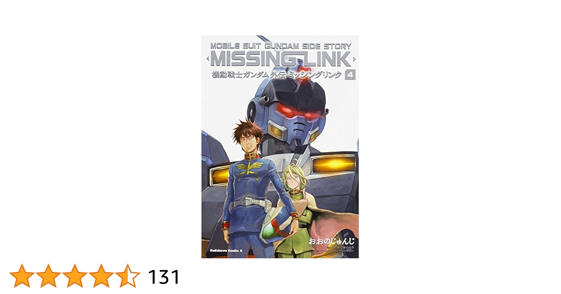ピュアサイバーコミックス 1.3.4 機動戦士ガンダム外伝 ピュアサイバーコミックス 1.3.4 機動戦士ガンダム外伝
