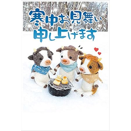 Amazon 3枚入 寒中見舞いはがき 普通郵便はがき 裏面印刷済み そのまま投函できます We951 ポストカード 絵柄付はがき 文房具 オフィス用品