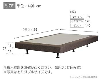 シモンズ　ボックススプリング シングル シモンズ 共通ボックススプリング シングル (ベッド) 価格比較