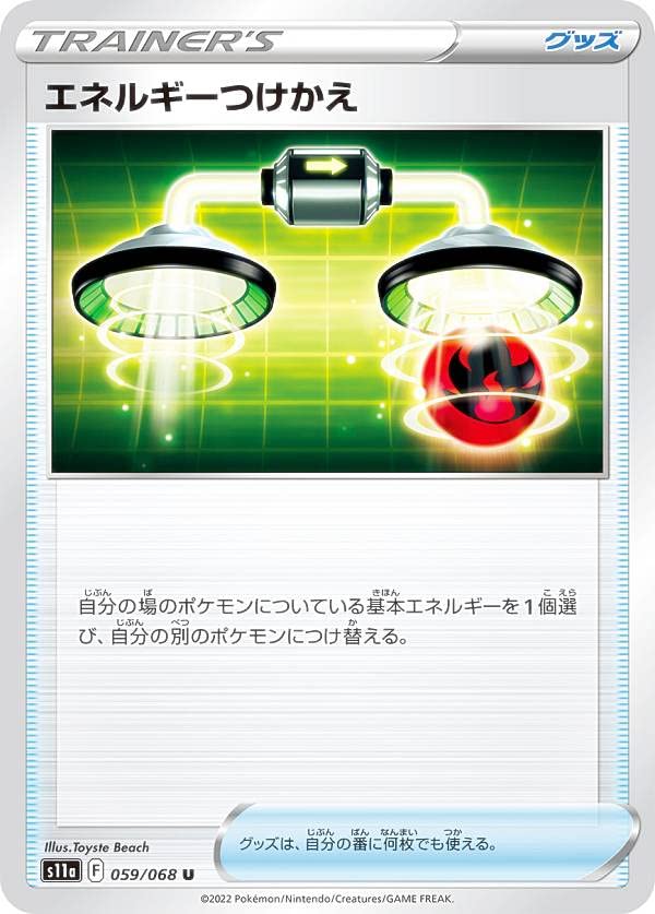 Amazon.co.jp: ポケモンカードゲーム S11a 059/068 エネルギー