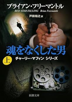 Paperback Bunko Tamashi o nakushita otoko. 1. Book