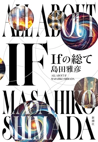 島田雅彦 文庫本 まとめ売り 39冊 Amazon.co.jp: 島田 雅彦: 本、バイオグラフィー、最新アップデート